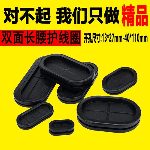 双面椭圆形护线圈配电箱长腰型橡胶防尘出线圈保护套卡扣式密封圈