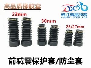 摩托车电动车小龟王福喜鬼火迅鹰前减震防尘套保护套27芯30芯33芯