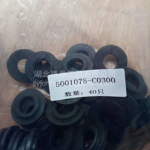 调整垫 防尘橡胶套硫化合件5001075 c0300图片