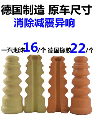 新桑塔纳捷达高尔夫朗逸朗行宝来中华后减震器缓冲胶套避震防尘套