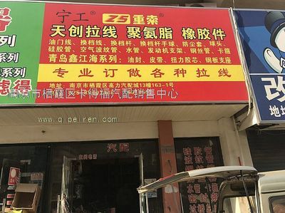 南京市栖霞区卡得福汽配销售中心 专业橡胶防尘套制造的可靠合作伙伴